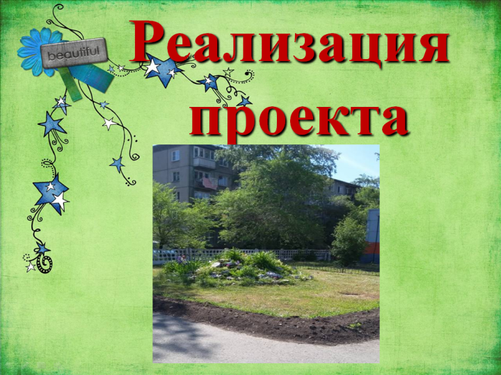 Пришкольный участок в летний период 2018