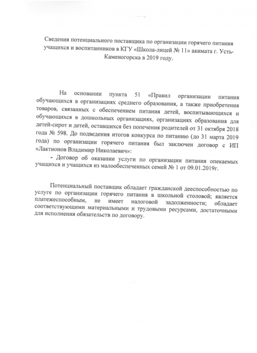 Приказ о заключении договора по питанию 10.01.2019