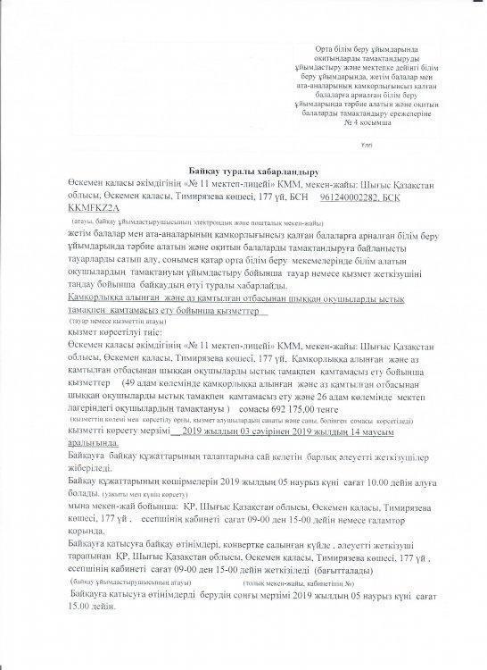 Объявление о конкурсе по питанию