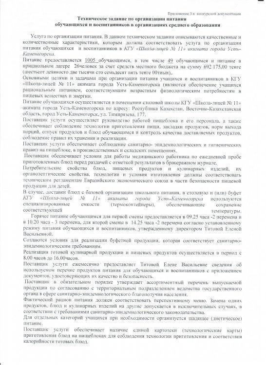 Техническое задание по организации питания