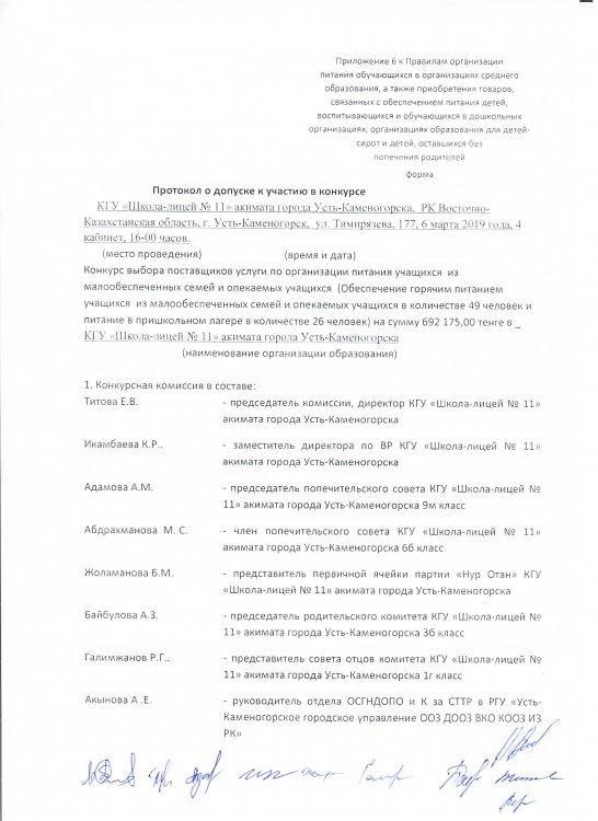Протокол о допуске к участию в конкурсе