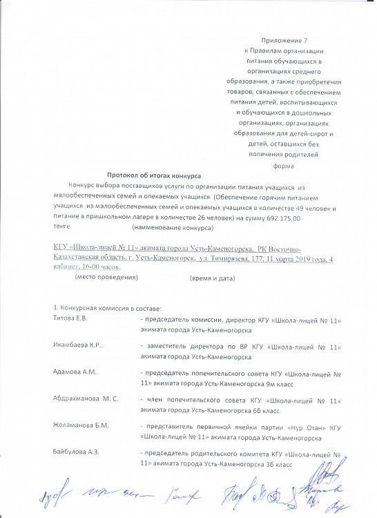 Протокол об итогах конкурса