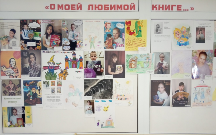 Выставка-салют детских работ «О моей любимой книге…»