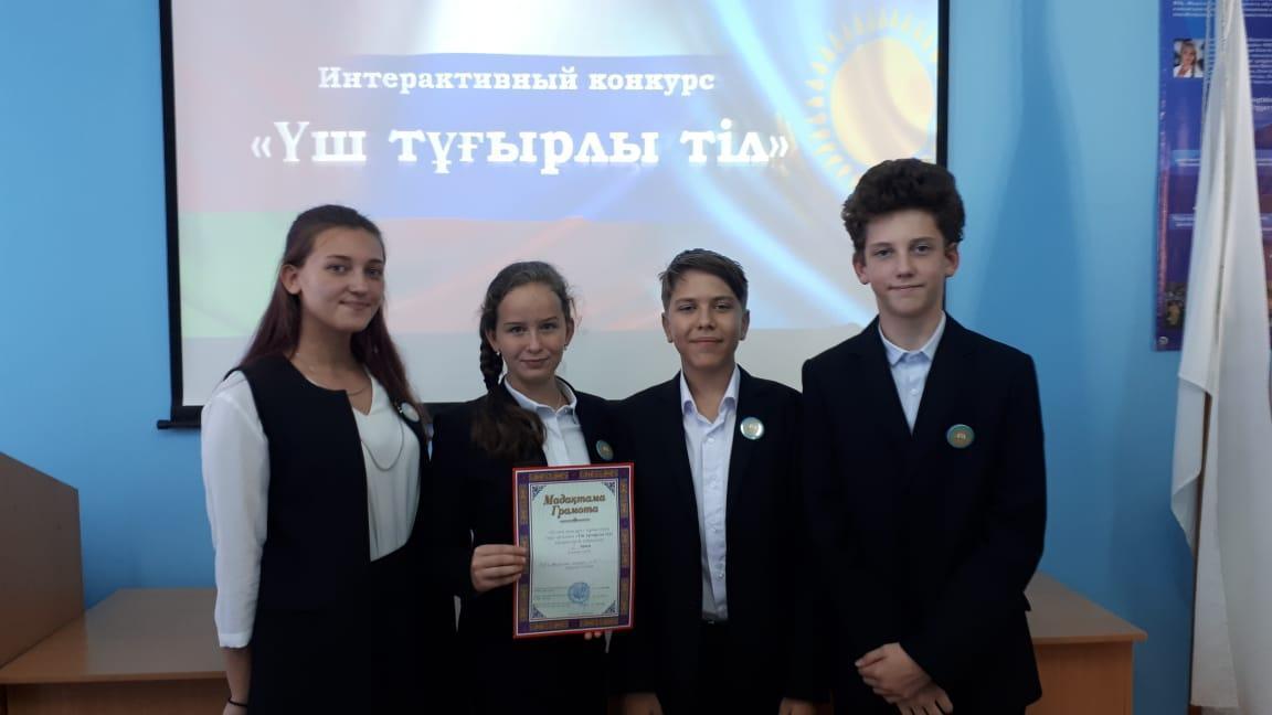 Победа в городском конкурсе по казахскому языку.