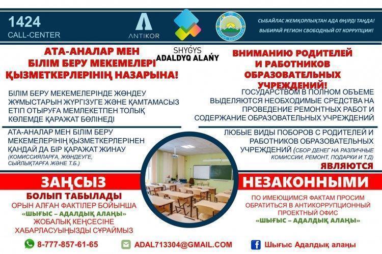 Внимание родителям и работникам образования!