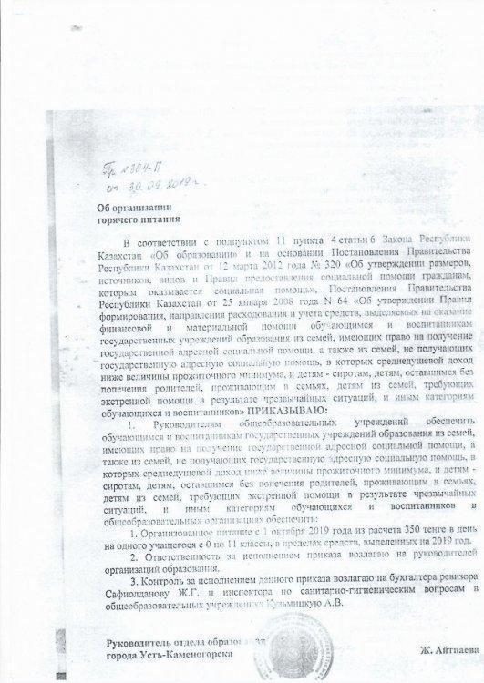 Об организации горячего питания