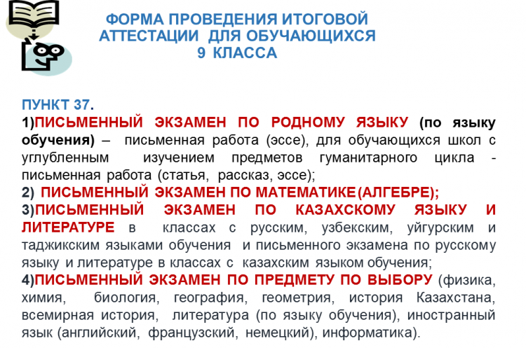 Информация об итоговой аттестации учащихся 9 классов