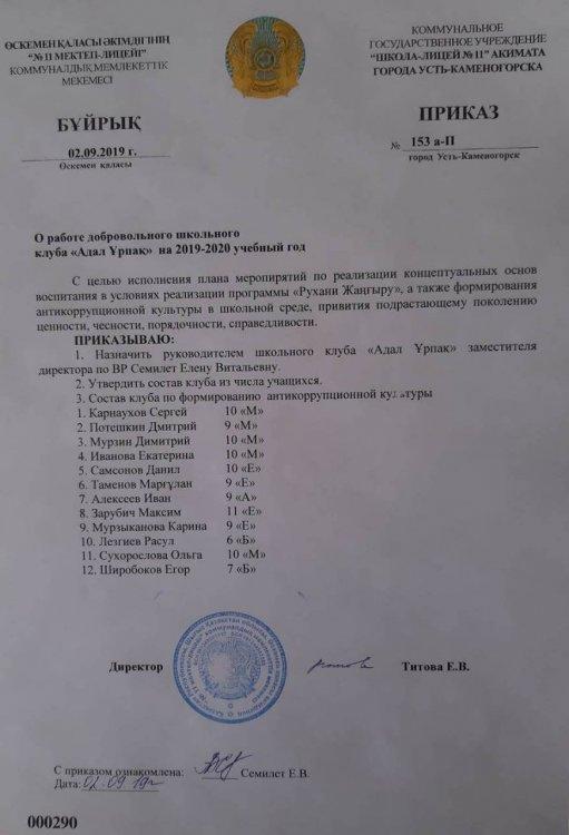О работе добровольного школьного клуба "Адал Ұрпақ"
