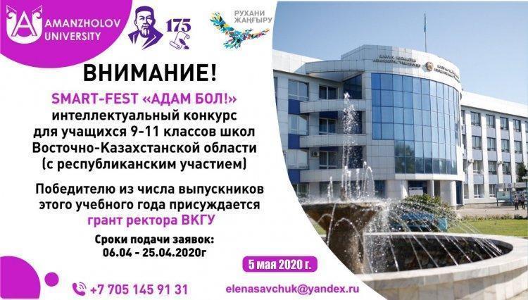 Информация для выпускников школы ВКГУ им. С.Аманжолова