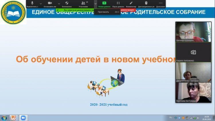 Общереспубликанское родительское собрание