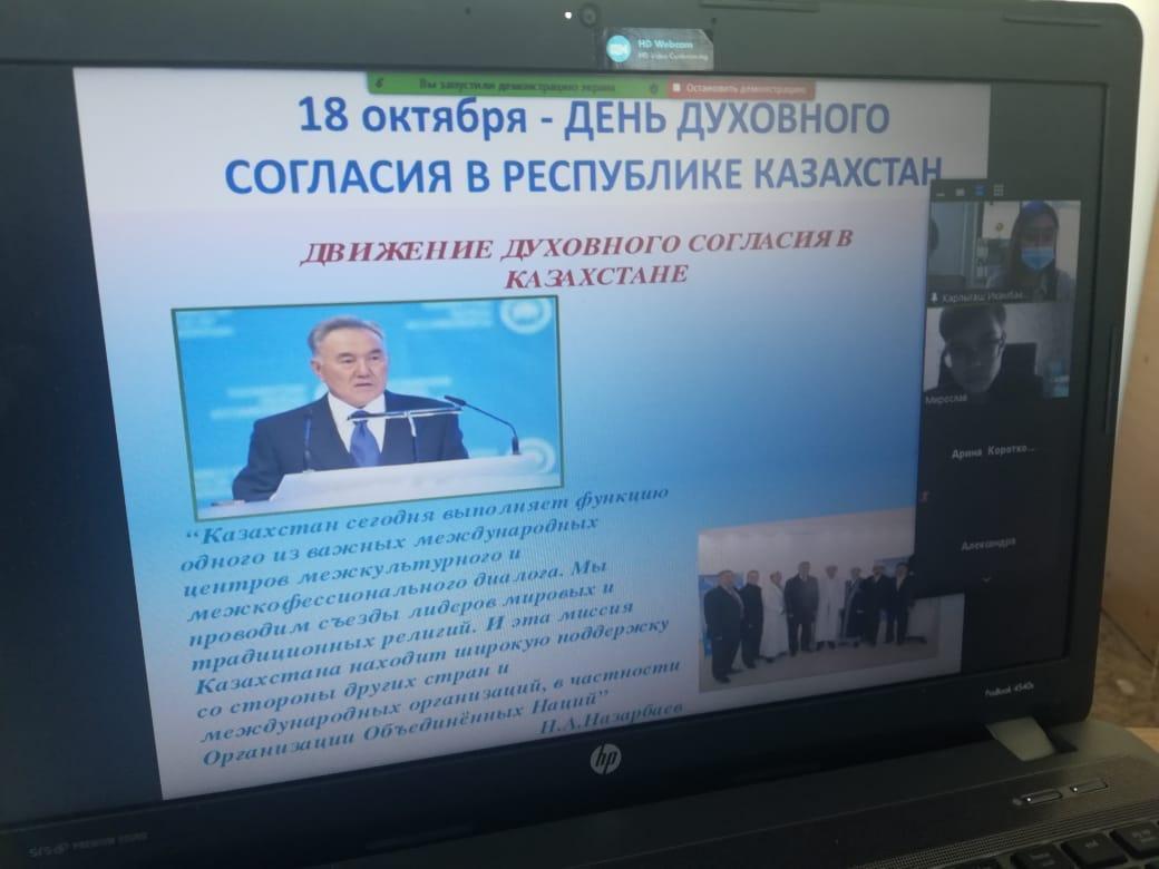Вебинар  «Казахстан – страна межконфессионального согласия»