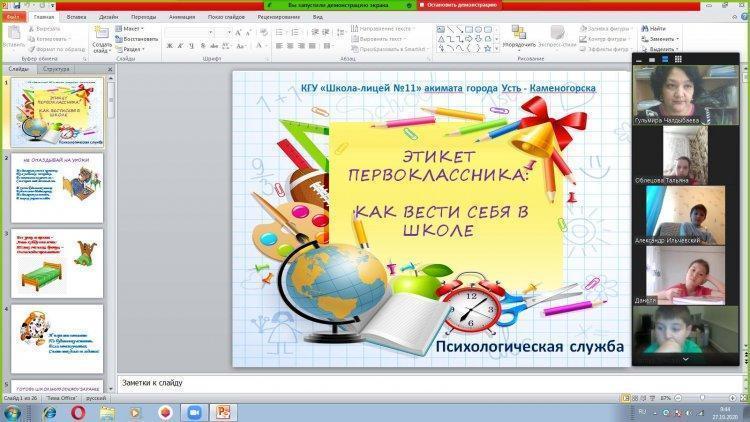 Этикет первоклассника