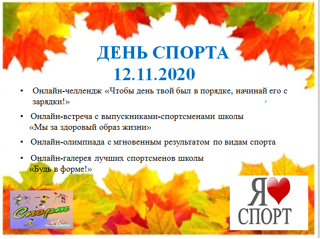 Итоги онлайн-олимпиады посвященной  Дню спорта