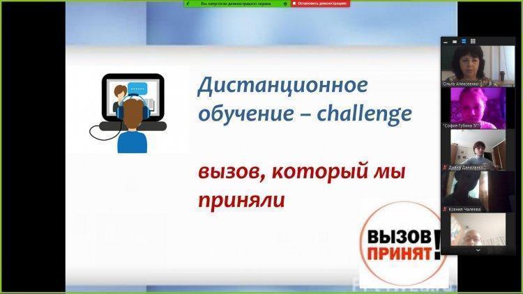 "Вызов, который мы приняли"
