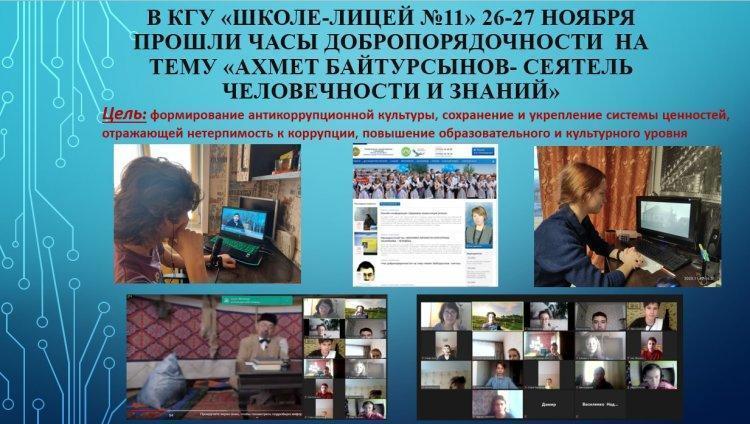 Час добропорядочности "Ахмет Байтурсынов- сеятель человечности и знаний"