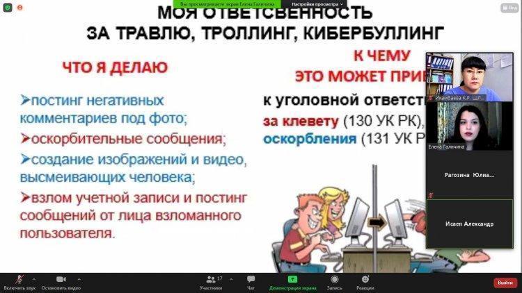 Онлайн-лекция "Ответственность несовершеннолетних за правонарушения в сети интернет"