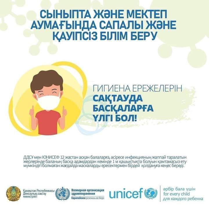 Безопасное и качественное обучение в классе и на территории школы