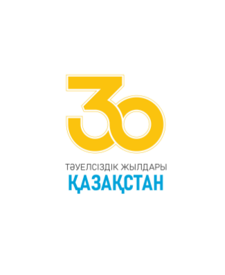 2021 год-год 30-летия Независимости Республики Казахстан