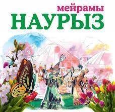 Видеорепортаж "Наурыз в моем городе"