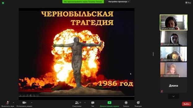 Информационный онлайн час "Чернобыль-общая боль и трагедия"
