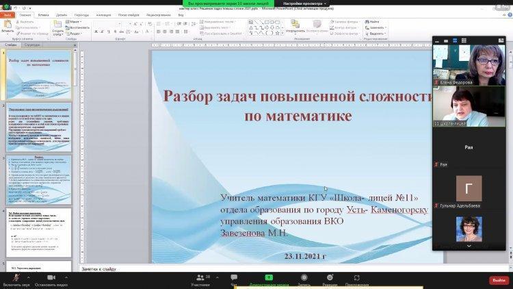 Городской Мастер-класс для учителей математики 11-х классов