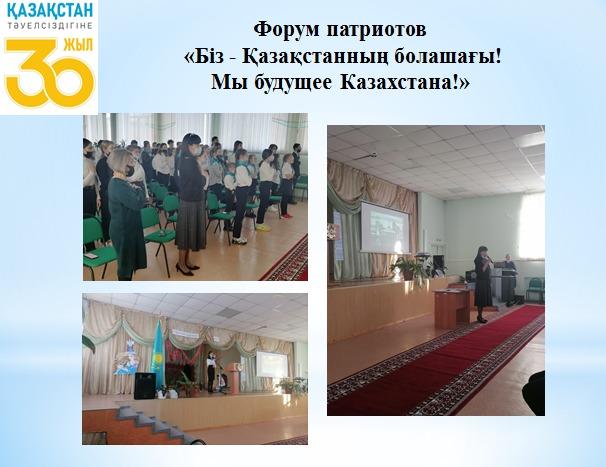 Проведено торжественное мероприятие, посвященное 30-летию Независимости Республики Казахстан.