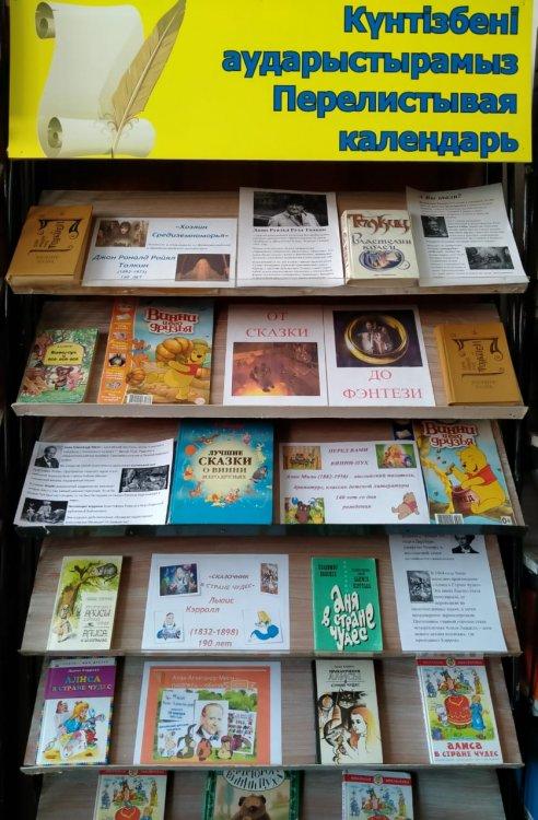 «От сказки до фэнтези»  книжная выставка