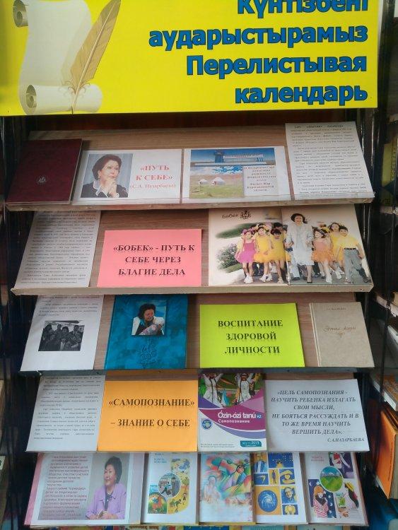 Книжная выставка  «Путь к себе»