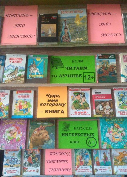 Книжная выставка-реклама  «Чудо, имя которому – КНИГА»