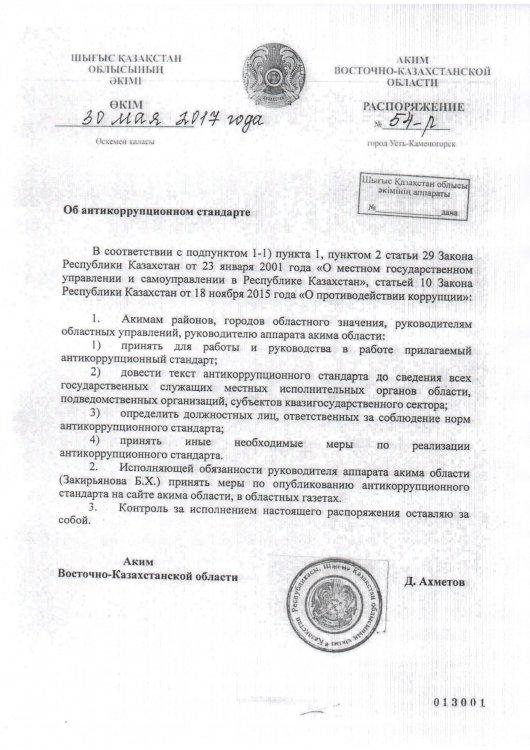 Об антикоррупционном стандарте