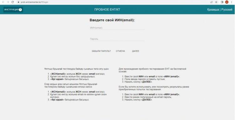Теперь для сдающих Единое национальное тестирование доступно БЕСПЛАТНОЕ пробное онлайн-тестирование.