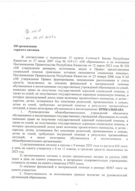 Об организации горячего питания