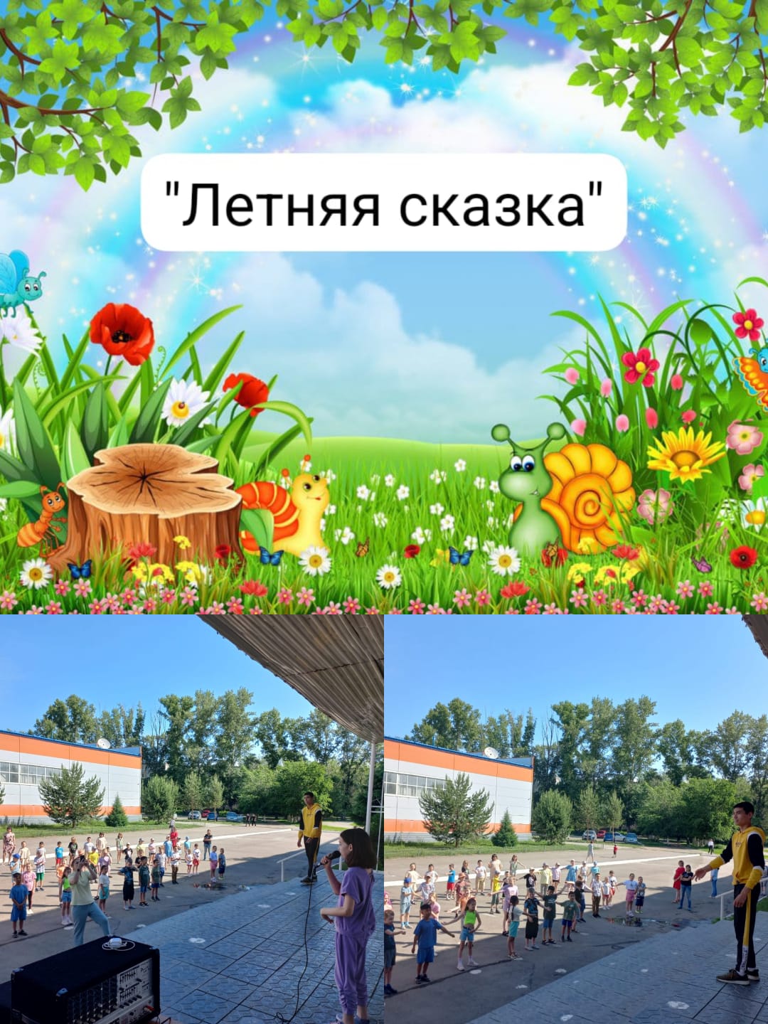 Жазғы мектеп лагері  "Орман ертегісі". Школьный лагерь "Летняя сказка"