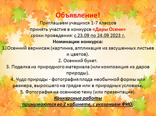 Конкурс "Дары Осени"