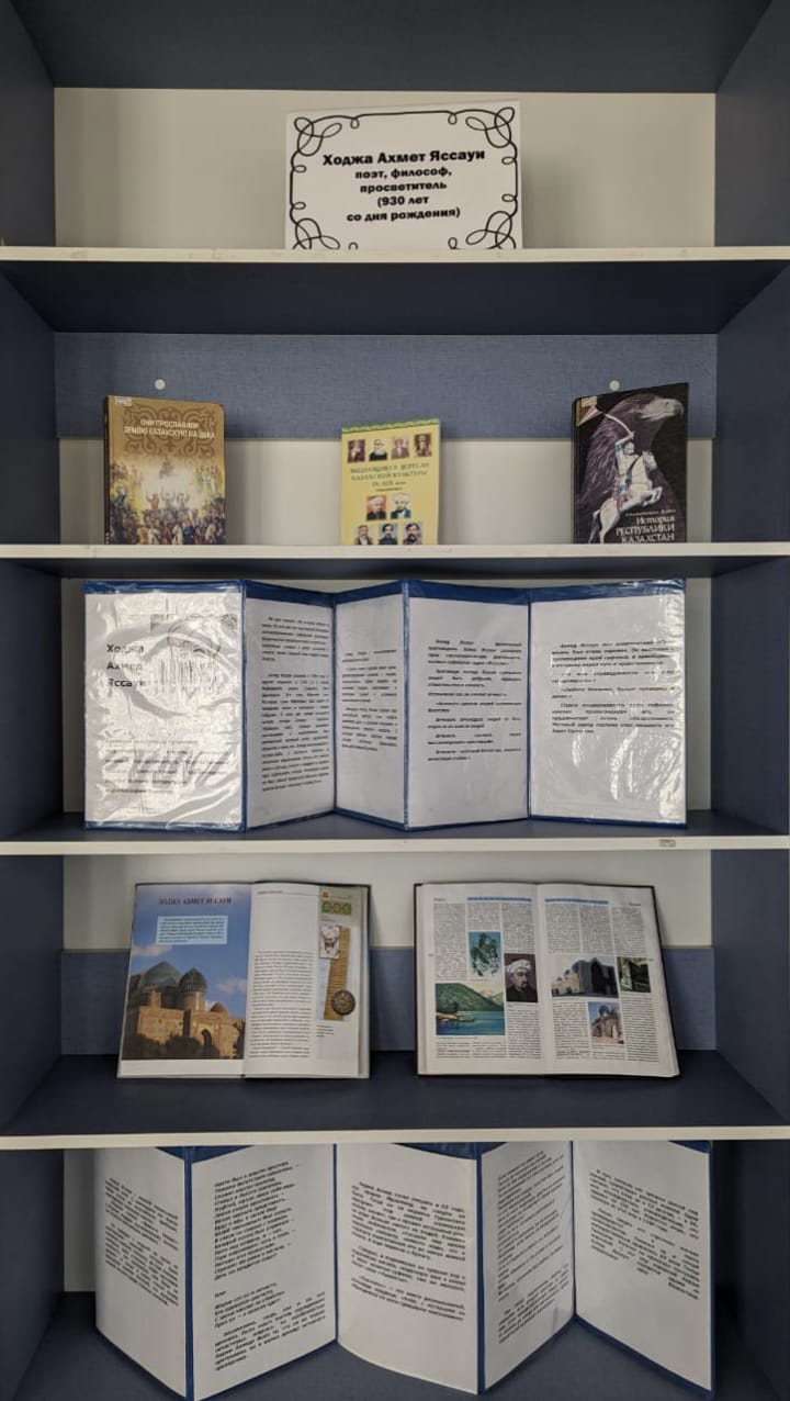 Книжная выставка, посвящённая 930-летию со дня рождения Кожа Ахмета Яссауи