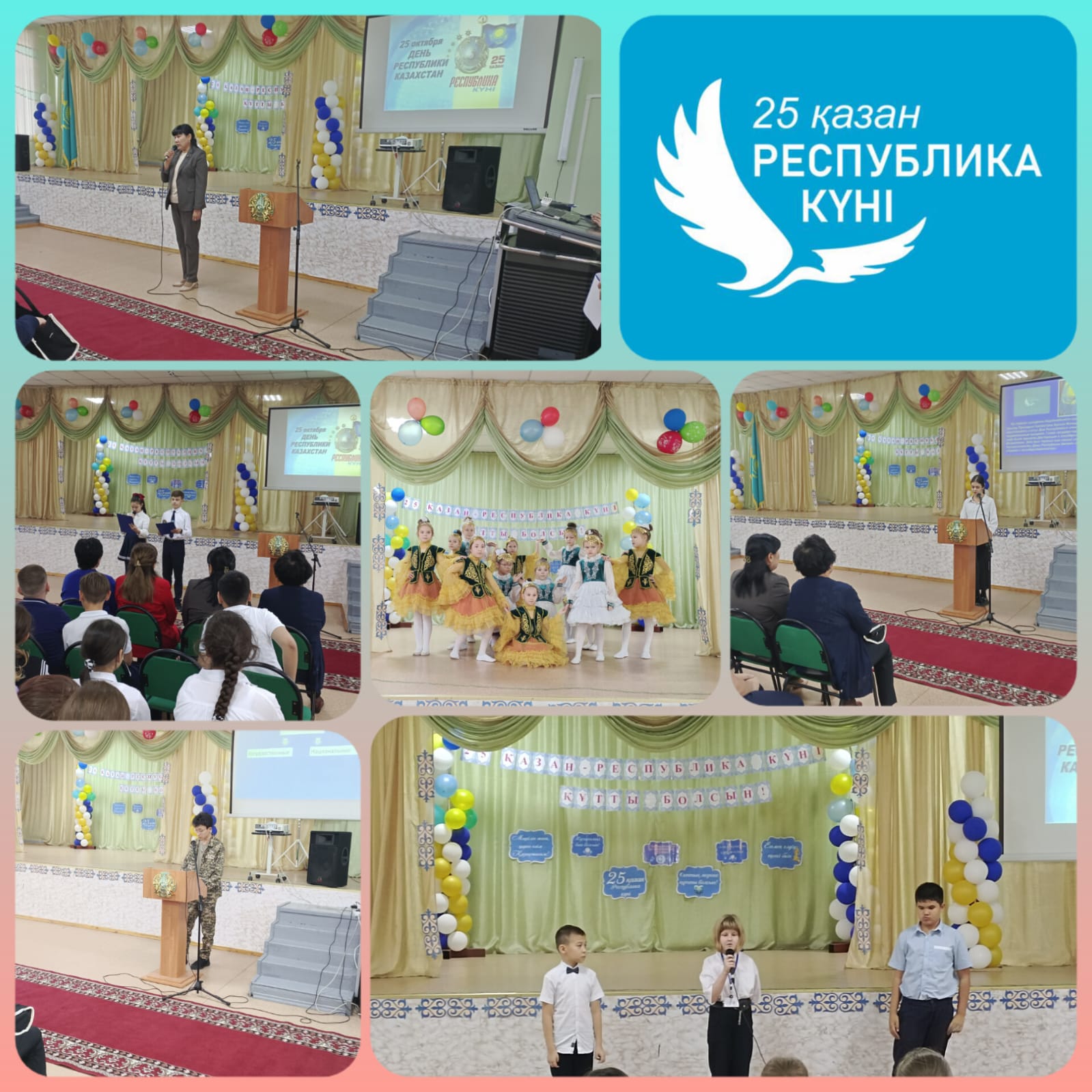 Праздничный концерт  посвященный Дню Республики Казахстан