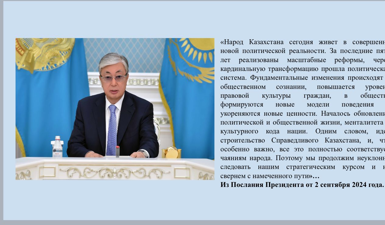 ПОСЛАНИЕ ПРЕЗИДЕНТА НАРОДУ КАЗАХСТАНА
