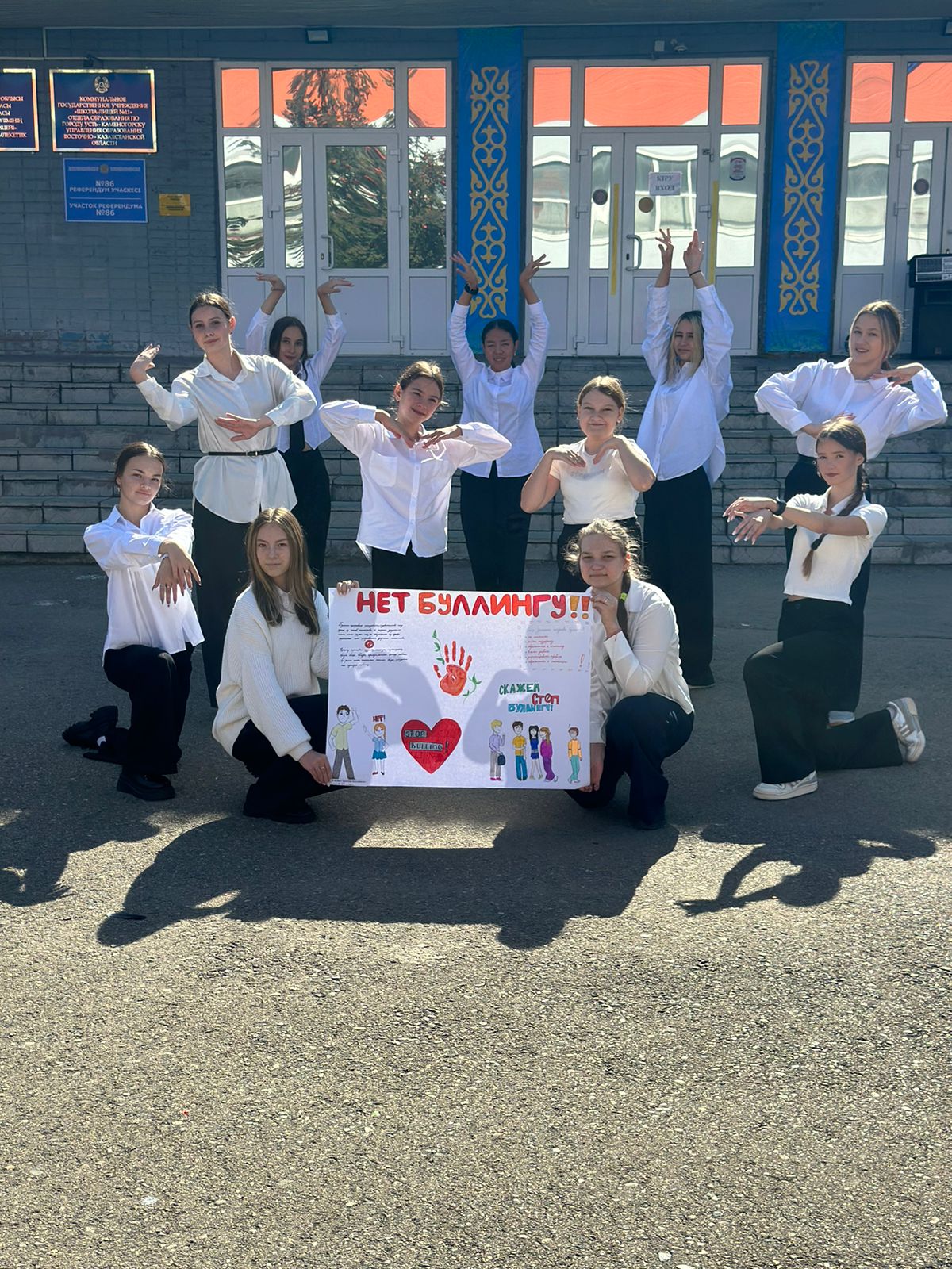 «Моя школа против булллинга!»