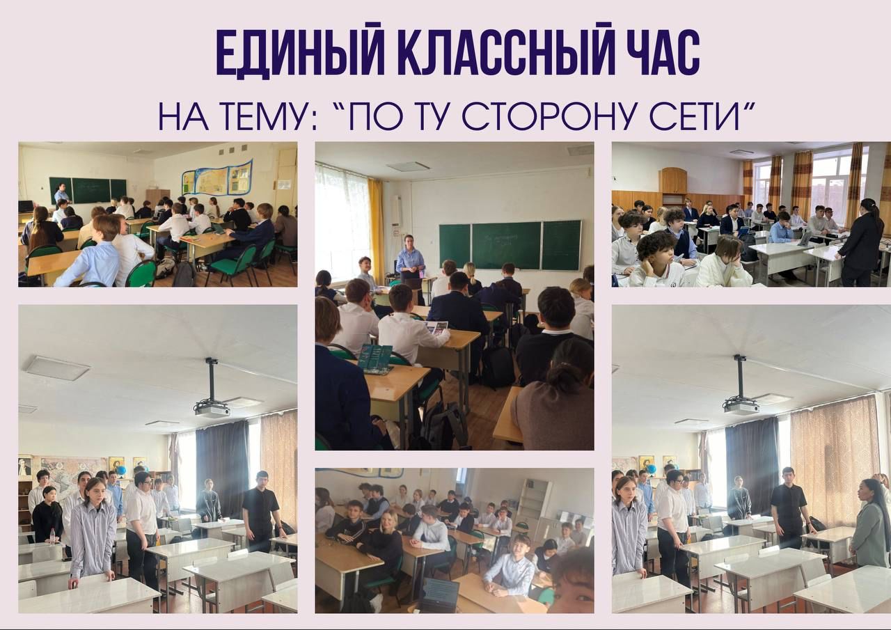 Единый урок «По ту сторону сети» в КГУ «Школа-лицей №11»