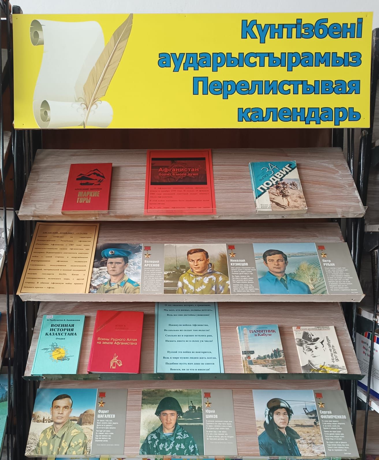 Книжная выставка «Афганистан болит в моей душе...»