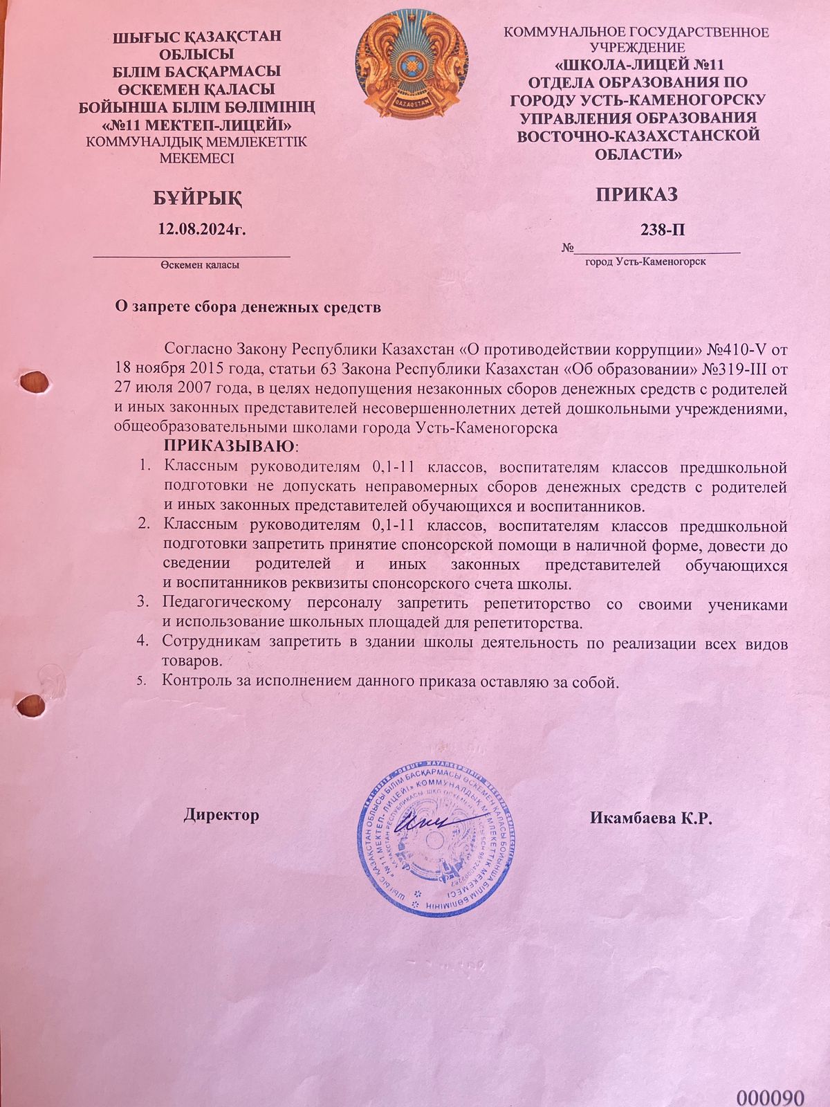О запрете сбора денежных средств