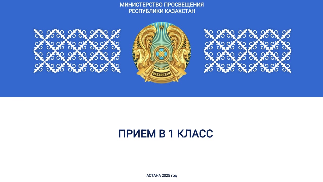 Правила приема в 1 класс