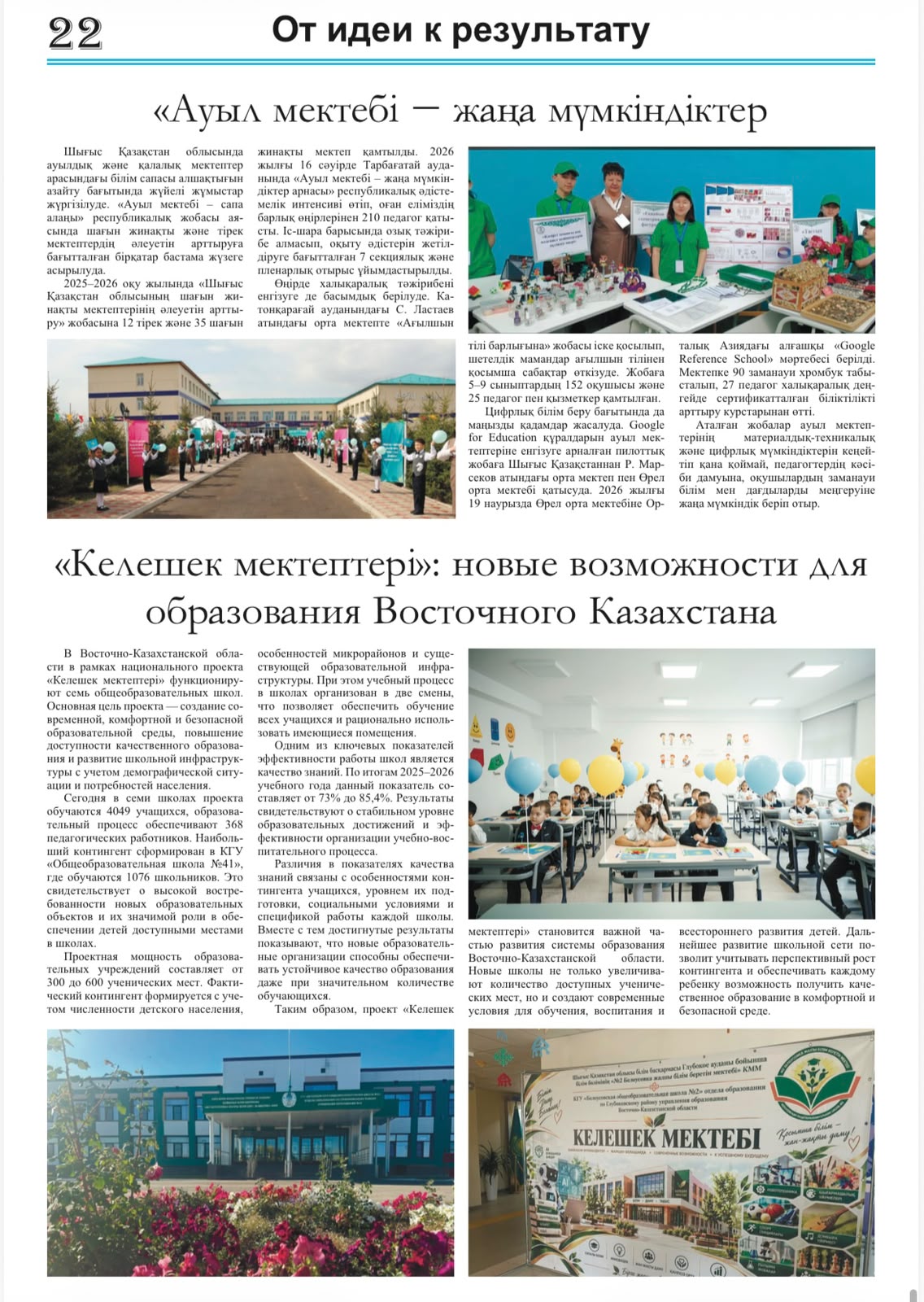 Ко Дню учителя подготовлена электронная газета с итогами 2025–2026 учебного года по Восточно-Казахстанской области.